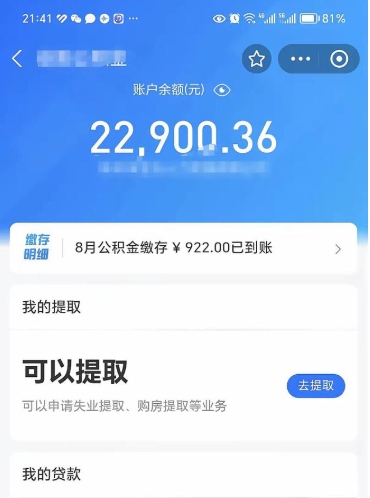 儋州的公积金封存了怎么取（公积金已封存怎么取）